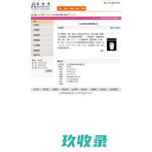 太仓市澳羊纺织原料有限公司