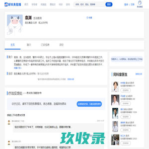 【袁渊】医生集团-北京 - 线上诊疗科 - 医生门诊时间 - 好大夫在线