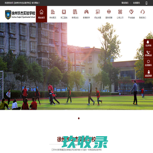 徐州华杰实验学校