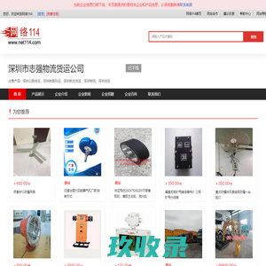 深圳公路货运-深圳铁路托运-深圳航空货运-深圳物流-深圳市志强物流货运公司