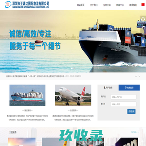 深圳市至诚达国际物流有限公司
