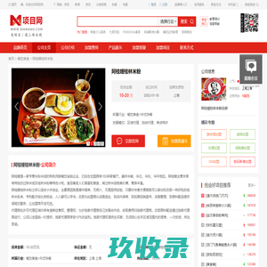 阿桂嫂桂林米粉_阿桂嫂桂林米粉加盟_阿桂嫂桂林米粉加盟费多少钱-阿桂嫂桂林米粉总部－项目网