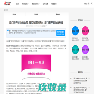 厦门到开封物流公司_厦门物流到开封_厦门至开封物流专线-港合物流