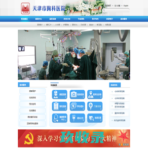 天津市胸科医院
