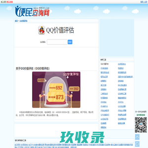 QQ号码价值评估 - QQ号码估价 - QQ价值认证中心