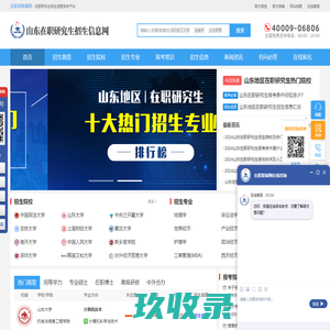 山东在职研究生招生信息网
