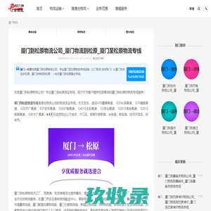厦门到松原物流公司_厦门物流到松原_厦门至松原物流专线-港合物流