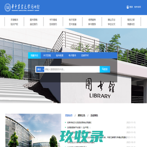 华中农业大学图书馆