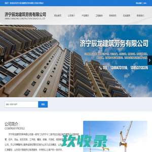 济宁钢管租赁_工字钢出租_扣件租赁-济宁辰龙建筑劳务有限公司