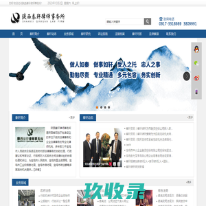 宝鸡律师事务所_宝鸡律师咨询_宝鸡法律咨询_陕西秦轩律师事务所