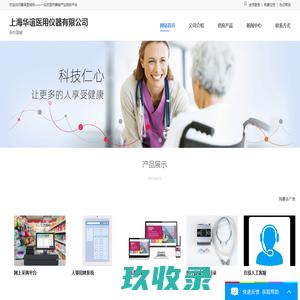 上海华谊医用仪器有限公司 – 首页