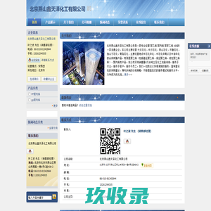 日用百货 机电五金 化工原料（不含危险品）-北京燕山鑫天泽化工有限公司