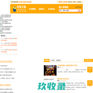 梦之旅客栈连锁_全国特色客栈连锁加盟店_旅游客栈的好选择-kz.Haomzl.com