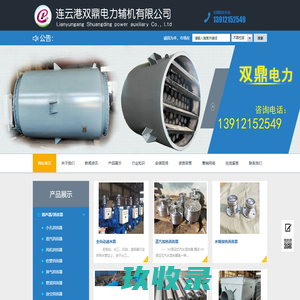 消音器|排气消音器|蒸汽加热消音器|水箱加热消音器|消音器厂家|除氧器|取样器|连云港双鼎电力辅机有消音器|排气消音器|蒸汽加热消音器|水箱加热消音器|消音器厂家|除氧器|取样器|连云港双鼎电力辅机有限公司