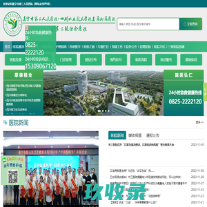 遂宁市第三人民医院 - 国家三级综合医院