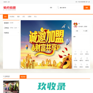 爱虎商盟 - 爱虎商盟