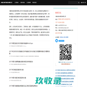 国际电力展_能源展_内蒙古海华展览有限公司