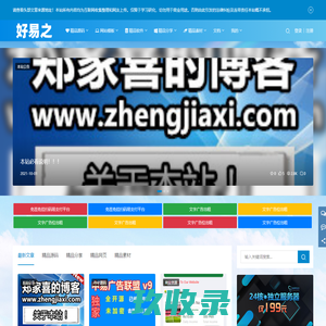 好易之 | 专注于收集整理互联网各类精品资源为一体的分享学习平台，为所有站长提供动力！