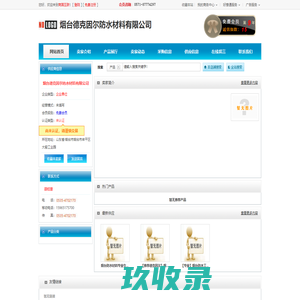 防水材料生产厂家,防水材料批发,防水工程-烟台德克因尔防水材料有限公司