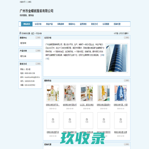 广州市金蝶妮服装有限公司