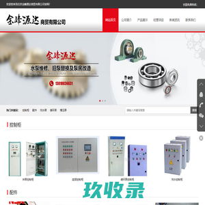 北京金峰源达商贸有限公司