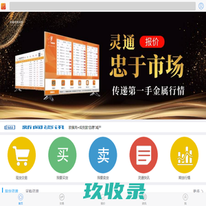 灵通交易平台