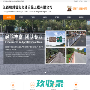 江西赣州创安交通设施工程有限公司