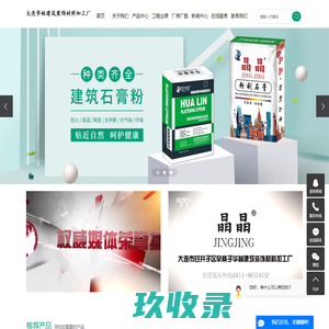大连(装饰材料,石膏,腻子粉),大连华林建筑装饰材料加工厂