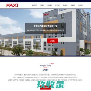 上海法西驱动技术有限公司