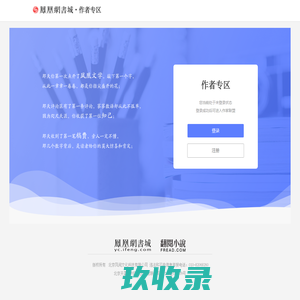 原创作者专区登录