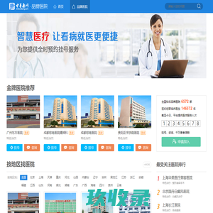 品牌医院首页_中华康网