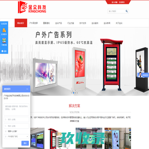 户外广告机-党建机-户外显示屏-高亮液晶屏-广告机厂家-触控一体机广州金众电子科技有限公司