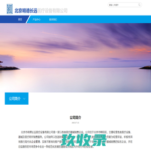 北京明德长远医疗设备有限公司