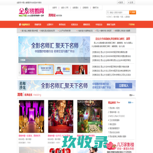 渭南婚纱摄影_渭南婚庆公司_渭南婚宴酒店_全影结婚网