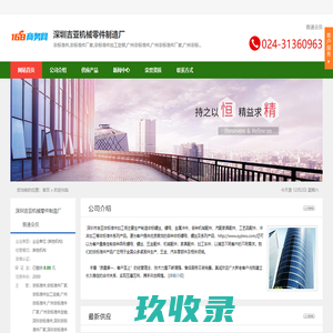 深圳吉亚机械零件制造厂