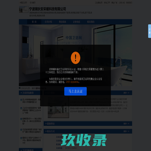 宁波瑞狄安采暖科技有限公司