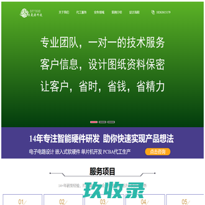 硬件外包_单片机开发_电路设计_智能硬件