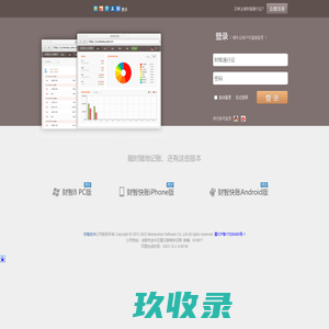 财智在线理财-免费在线记账软件,免费个人记账家庭记账软件,网上记账_个人家庭记账本_理财计算器,财智软件