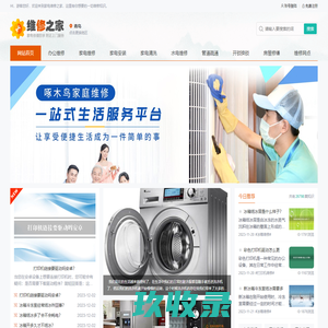 家电维修之家-一个家电修理自学和附近上门服务的网站