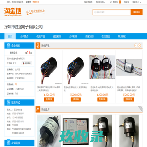 导电滑环_滑环厂家_滑环价格_胜途电子有限公司-淘金地