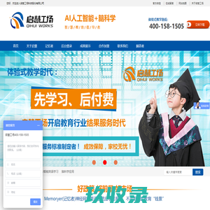 智能教育,人工智能教育,智能学习机器人,在线教育加盟,启慧工场科技股份有限公司 启慧工场科技股份有限公司
