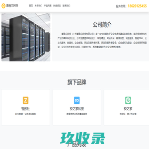 网站截图