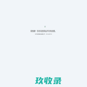 站点已过期