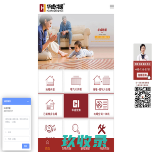 长沙地暖公司_暖气片安装_家庭供暖公司-华成供暖