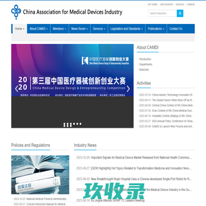 China Association for Medical Devices Industry (CAMDI)