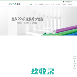 GSHA童欣管-PPR管-PERT地暖管-珠海童欣科技有限公司
