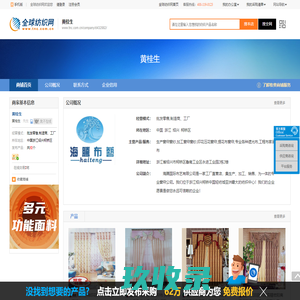 黄桂生--全球纺织网