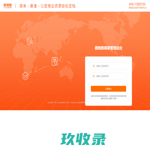 系统登录 · 微地推