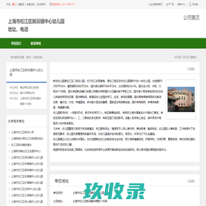上海市松江区新浜镇中心幼儿园