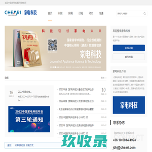 中国家用电器研究院